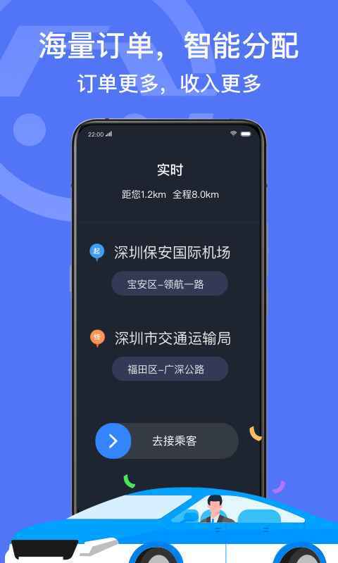 精彩截图-深圳出租司机端2026官方新版
