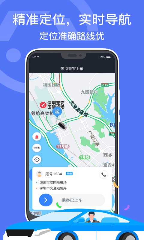 深圳出租司机端截图