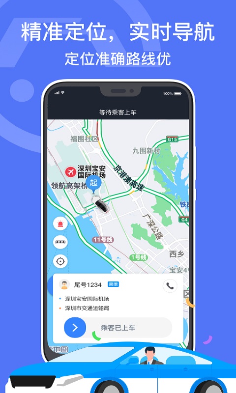精彩截图-深圳出租司机端2025官方新版