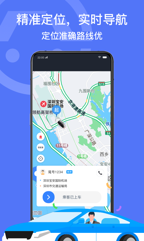 精彩截图-深圳出租司机端2026官方新版