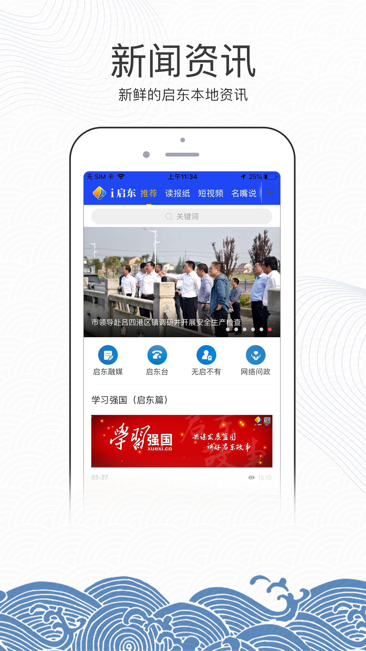 精彩截图-i启东2025官方新版