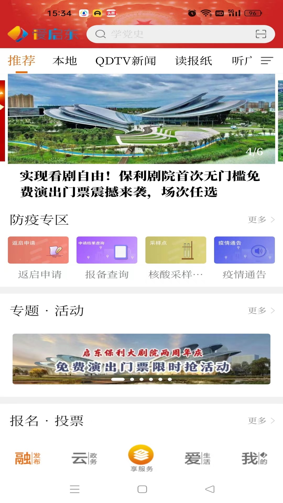 精彩截图-爱启东2026官方新版