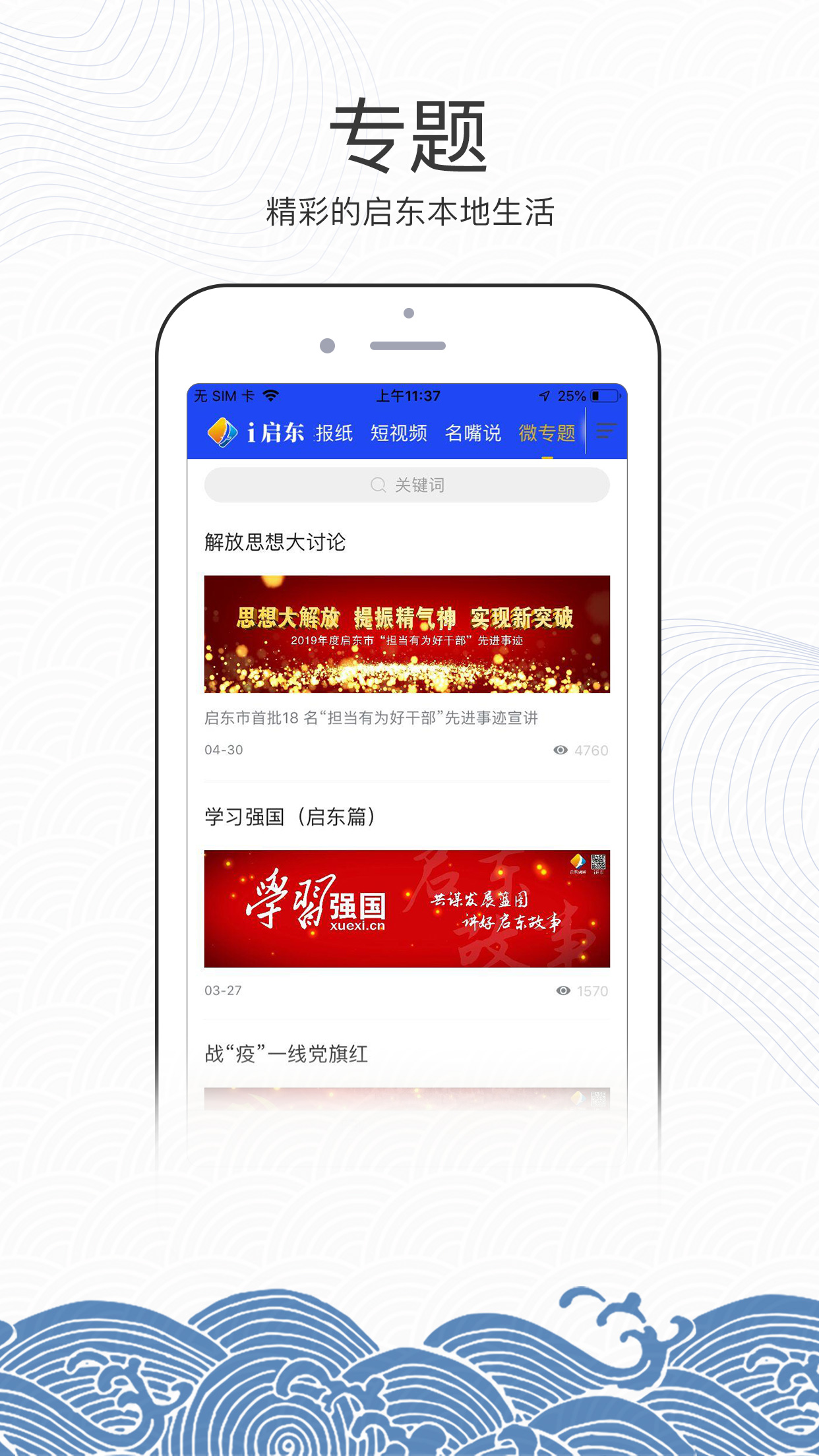精彩截图-i启东2025官方新版