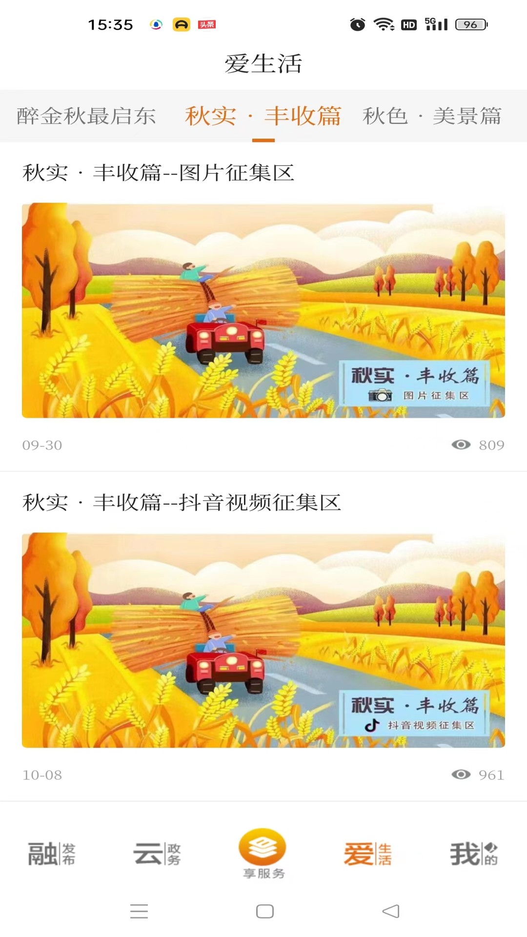 精彩截图-爱启东2025官方新版