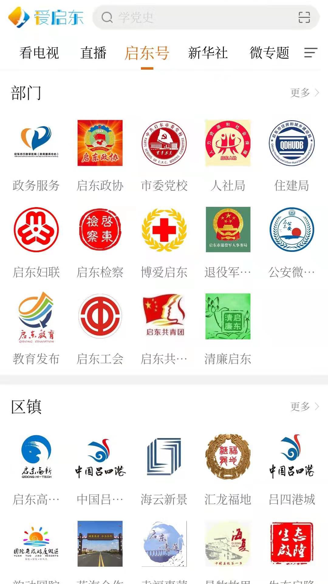 精彩截图-爱启东2026官方新版