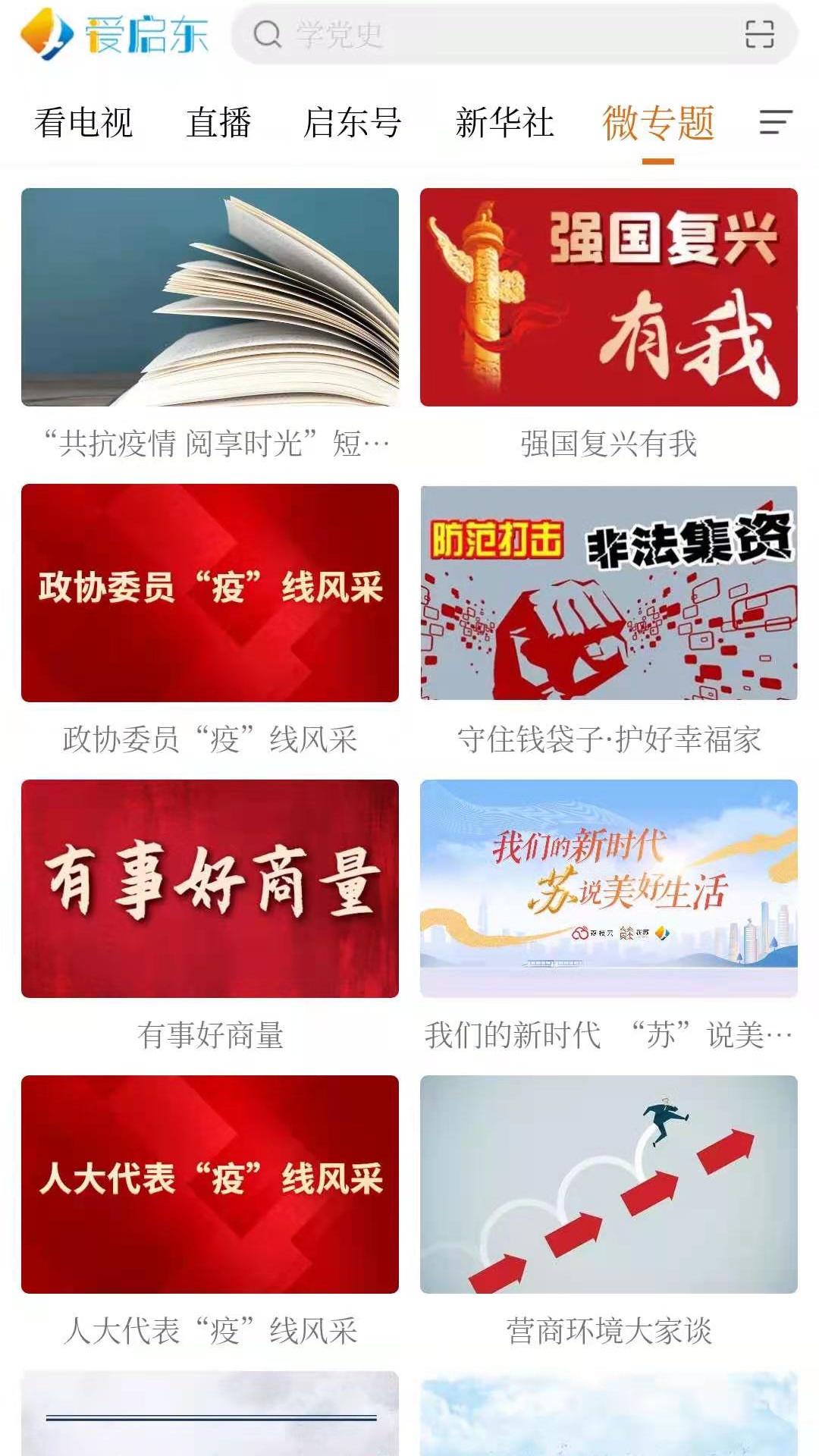 精彩截图-爱启东2026官方新版