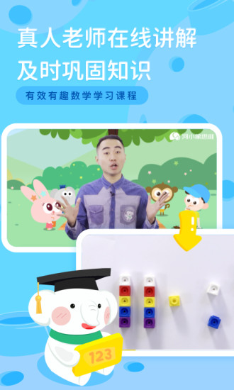 河小象思维app