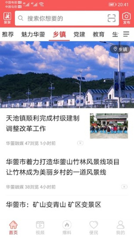 精彩截图-华蓥山App2025官方新版