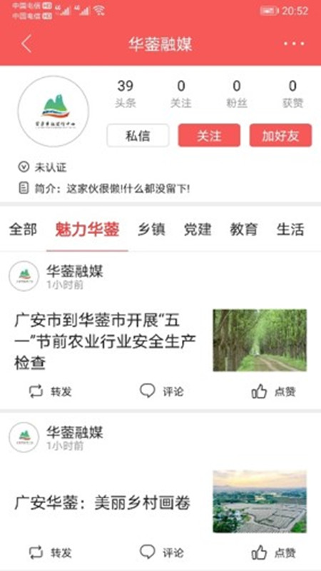 精彩截图-华蓥山App2025官方新版