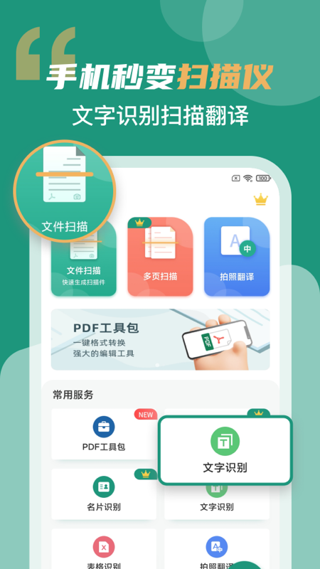 精彩截图-合同扫描王2026官方新版