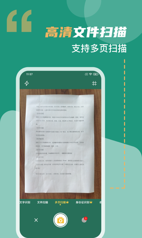 精彩截图-合同扫描王2026官方新版
