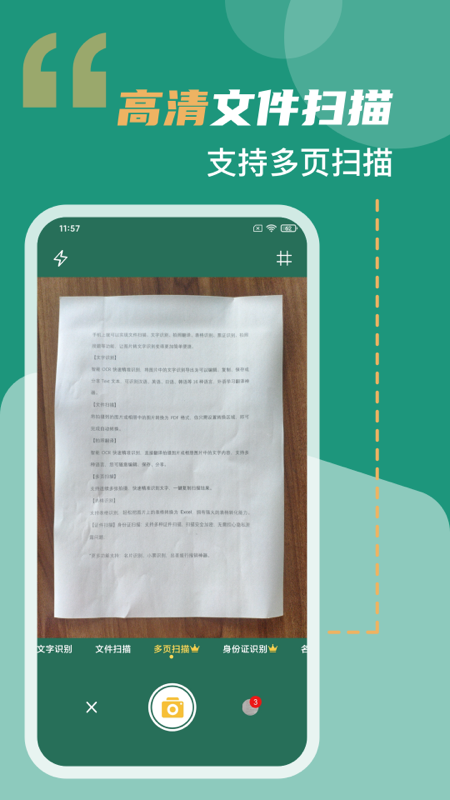 精彩截图-合同扫描王2026官方新版