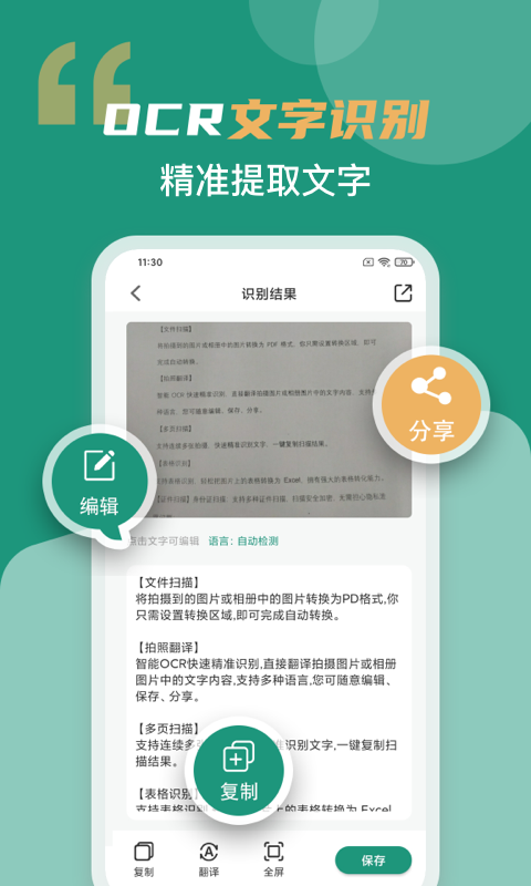 精彩截图-合同扫描王2026官方新版
