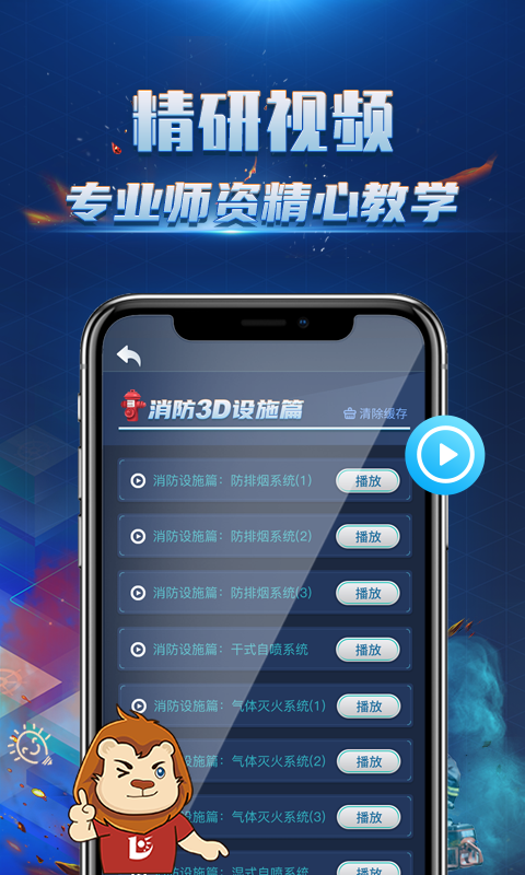 精彩截图-消防3D课堂2025官方新版