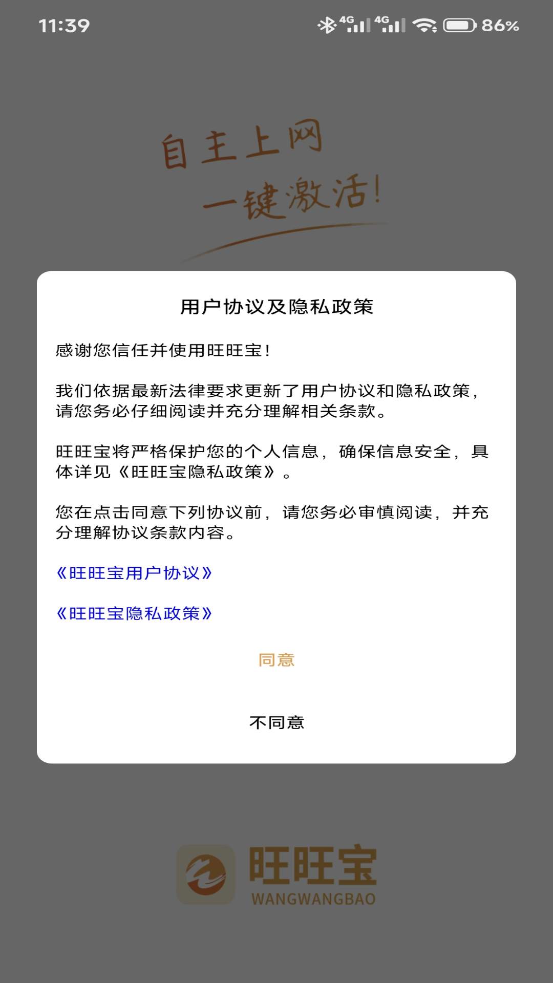 精彩截图-旺旺宝2026官方新版