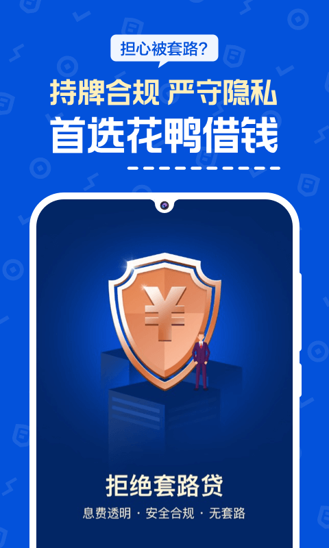 花鸭借钱截图