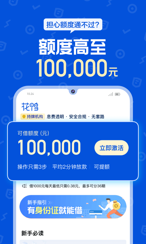 花鸭借钱截图