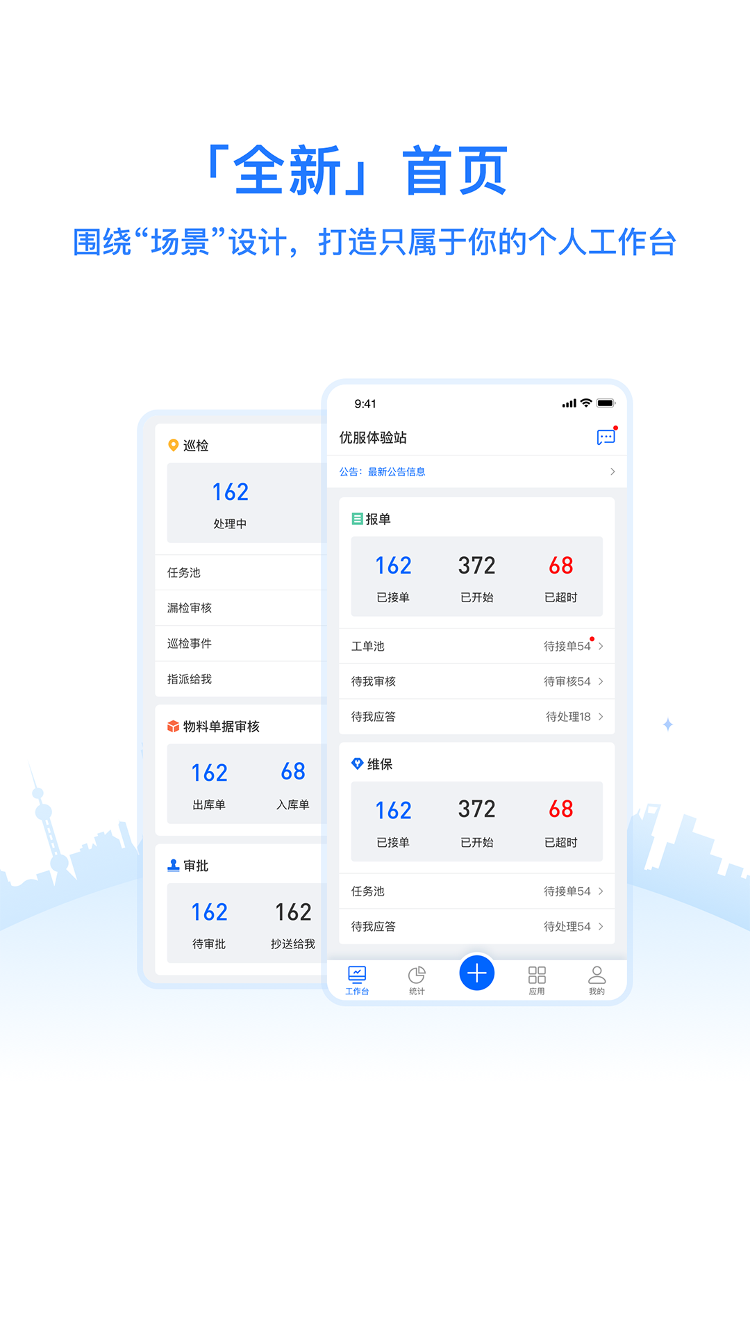 精彩截图-优服管理V42026官方新版