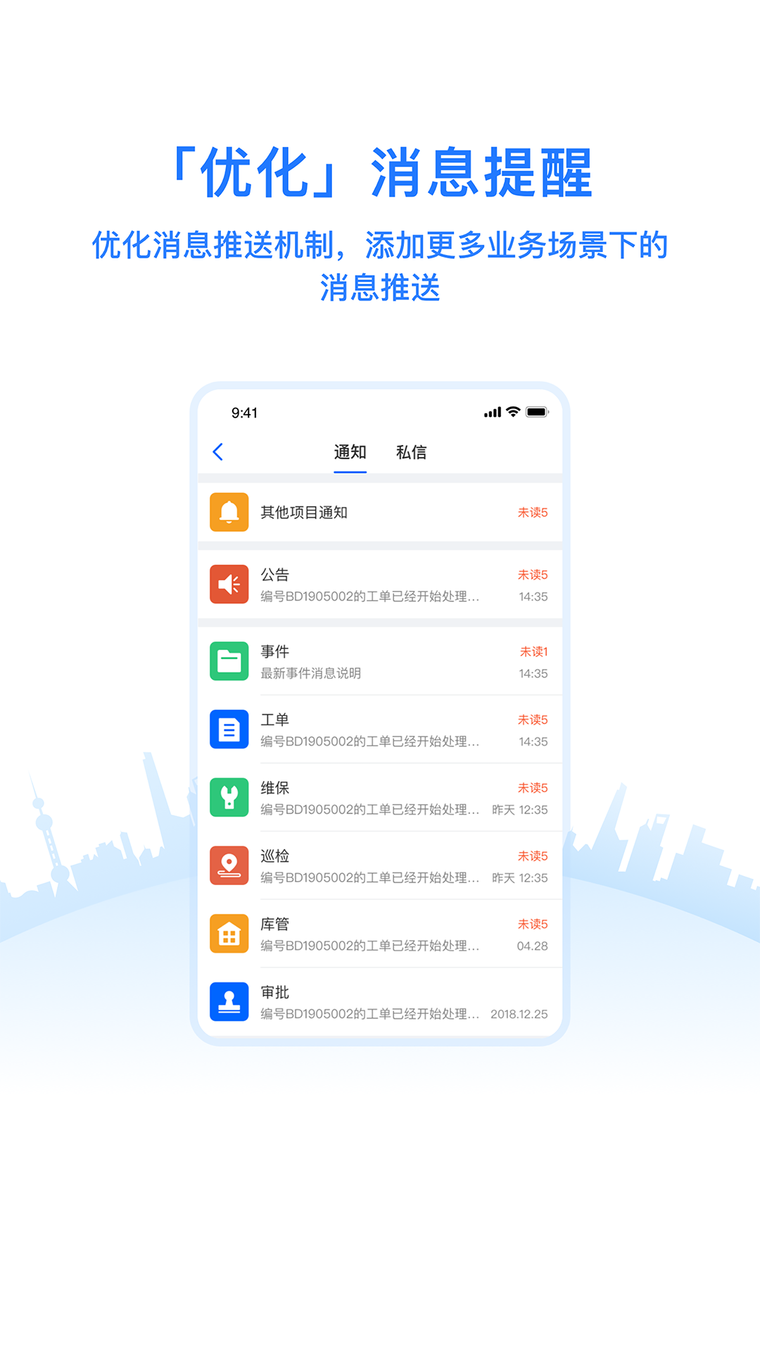 精彩截图-优服管理V42026官方新版