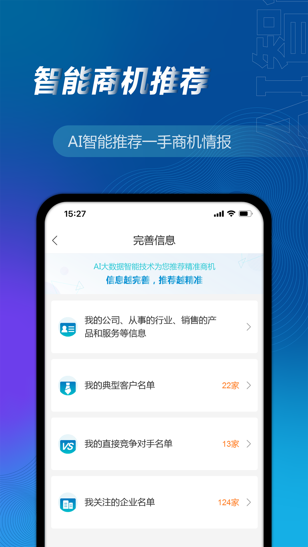 精彩截图-万得企业库2025官方新版
