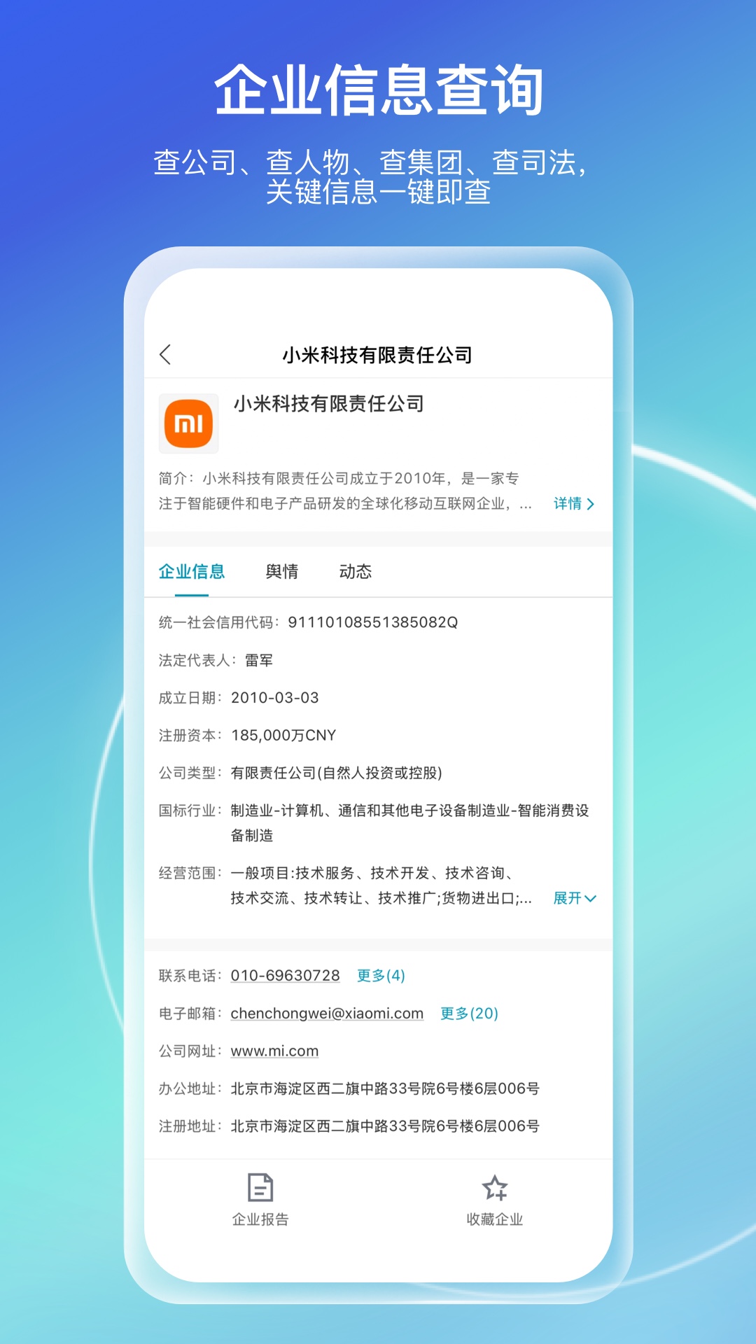 精彩截图-万得企业库2026官方新版