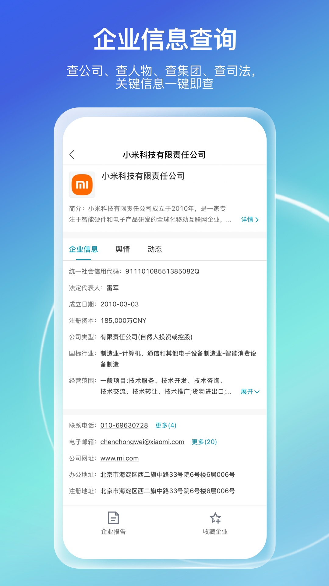 精彩截图-万得企业库2026官方新版