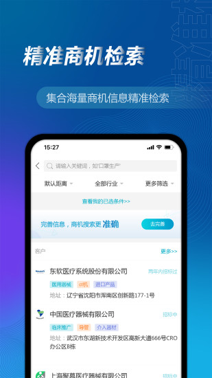 精彩截图-万得企业库2024官方新版