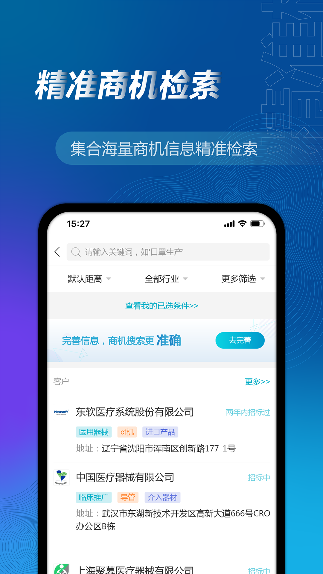 精彩截图-万得企业库2025官方新版