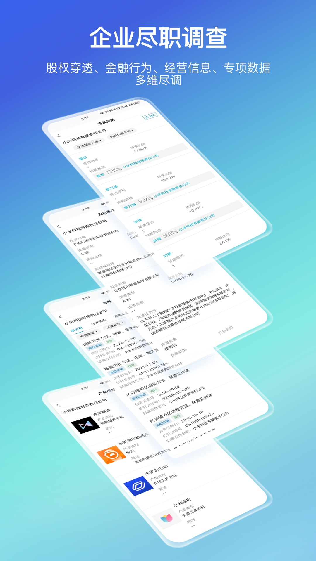 精彩截图-万得企业库2026官方新版