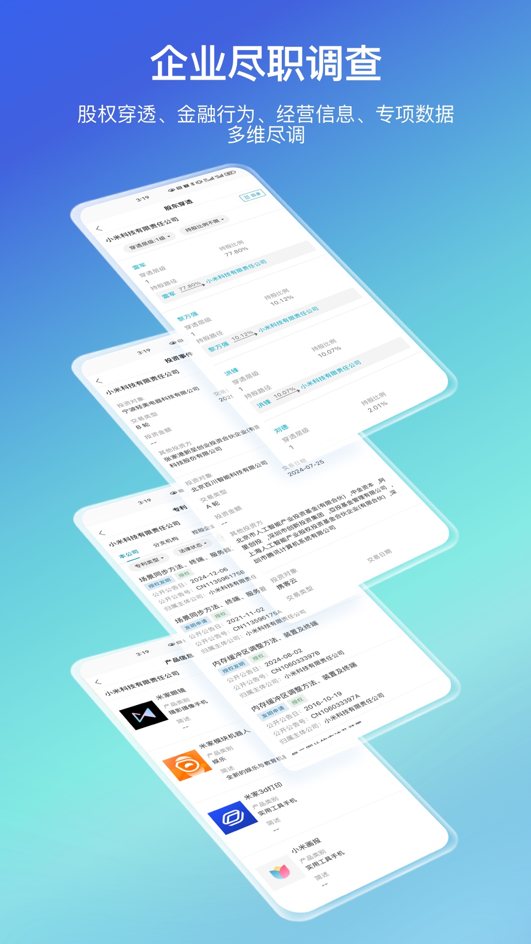 精彩截图-万得企业库2026官方新版