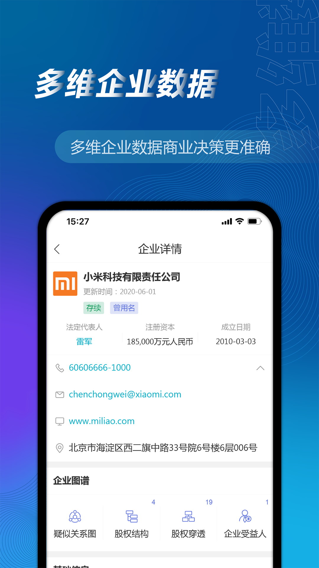 精彩截图-万得企业库2025官方新版