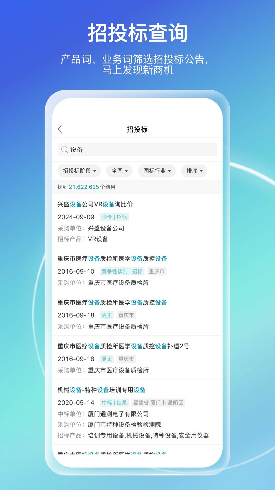 精彩截图-万得企业库2026官方新版