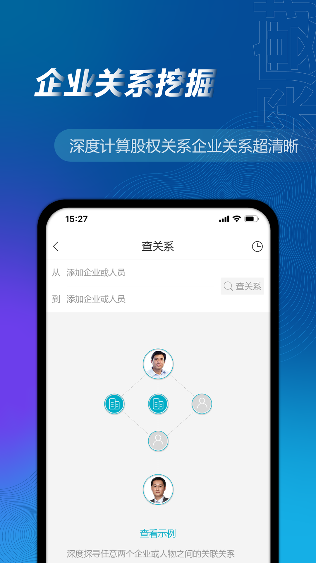 精彩截图-万得企业库2025官方新版