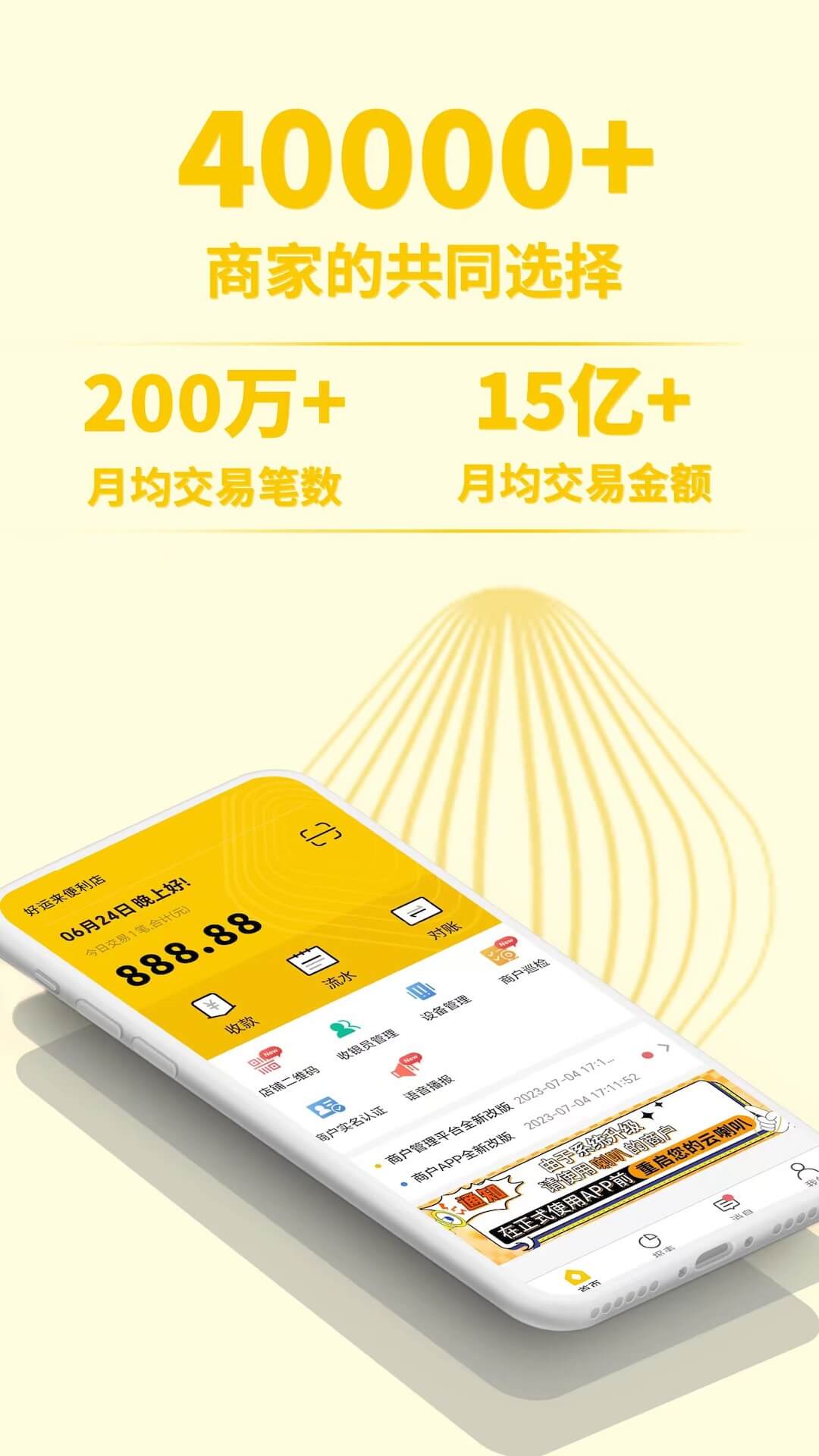 精彩截图-信通收钱宝2025官方新版