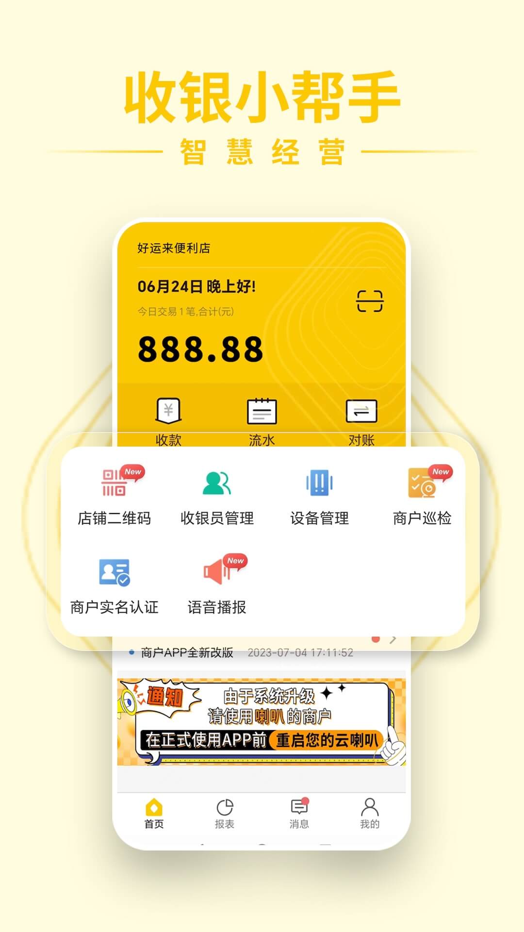 精彩截图-信通收钱宝2025官方新版