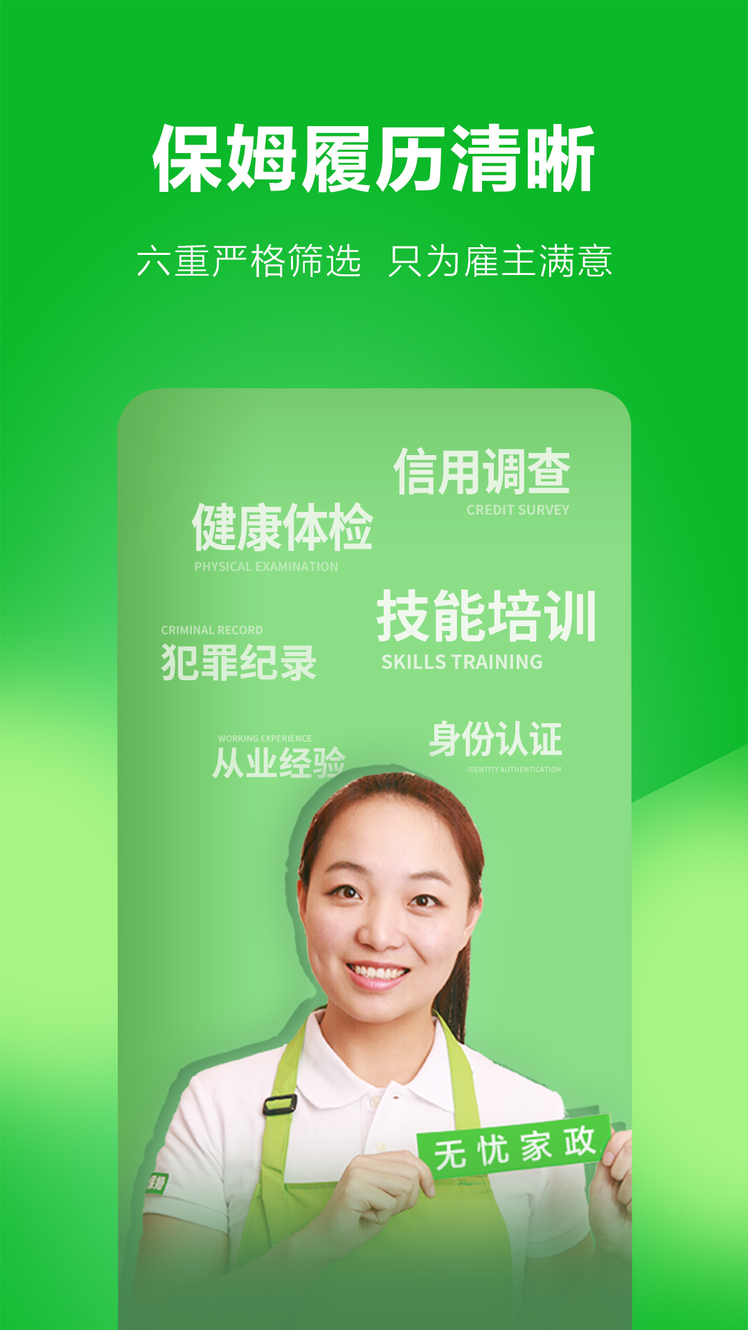 精彩截图-无忧家政2025官方新版