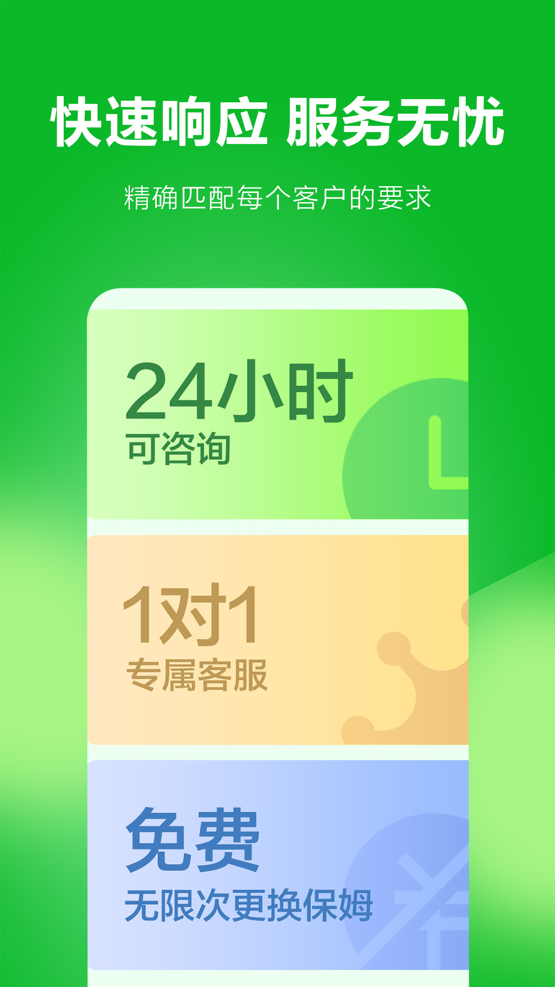 精彩截图-无忧家政2026官方新版