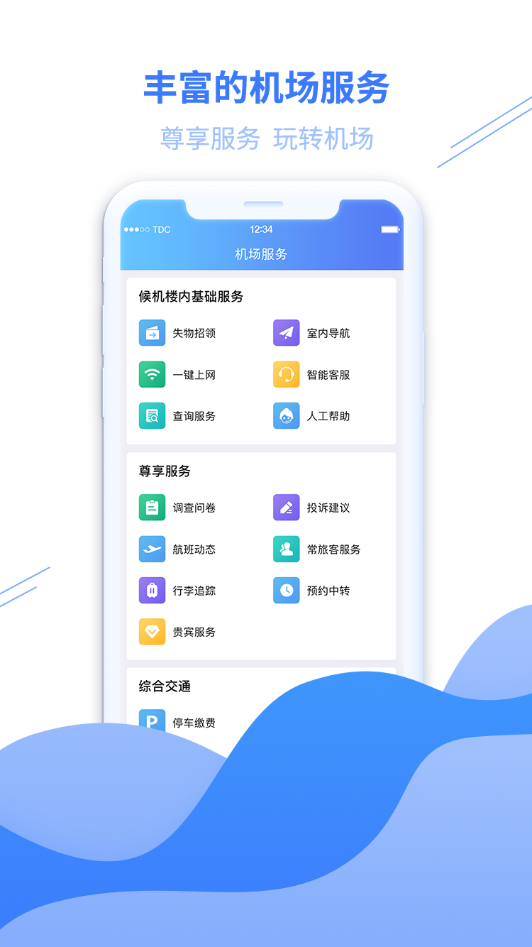 精彩截图-青岛国际机场2026官方新版