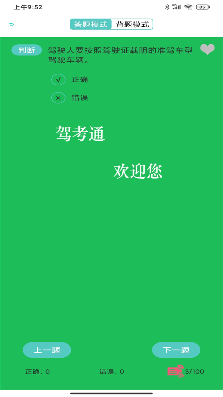 精彩截图-驾考考试宝2026官方新版