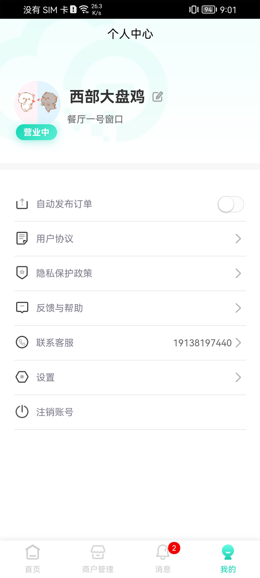 精彩截图-云易每食商户端2025官方新版