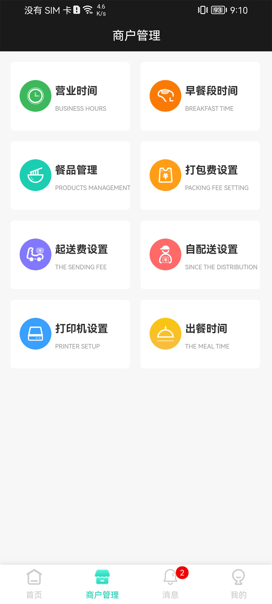 精彩截图-云易每食商户端2025官方新版