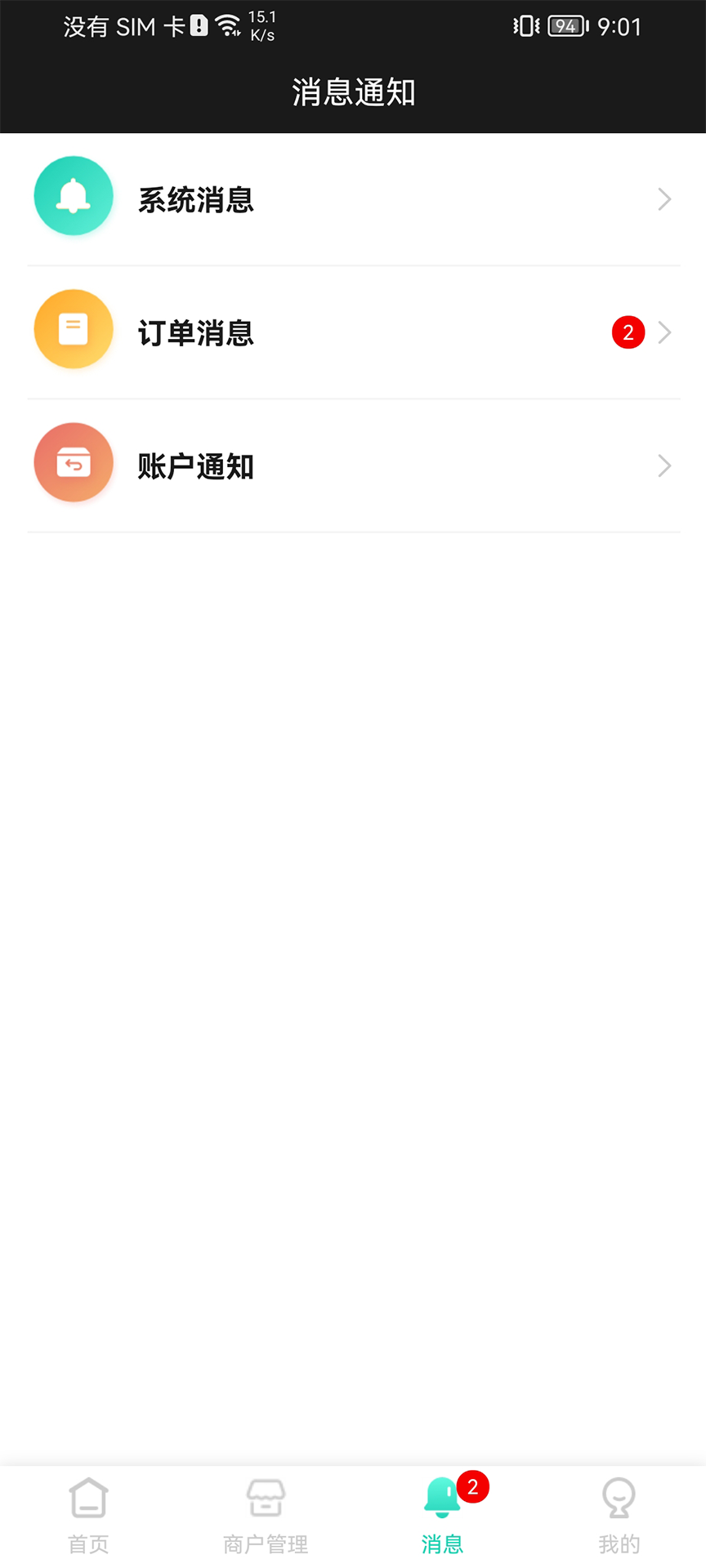 精彩截图-云易每食商户端2025官方新版