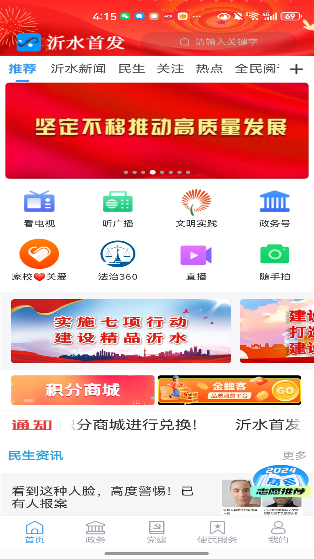 精彩截图-沂水首发2025官方新版