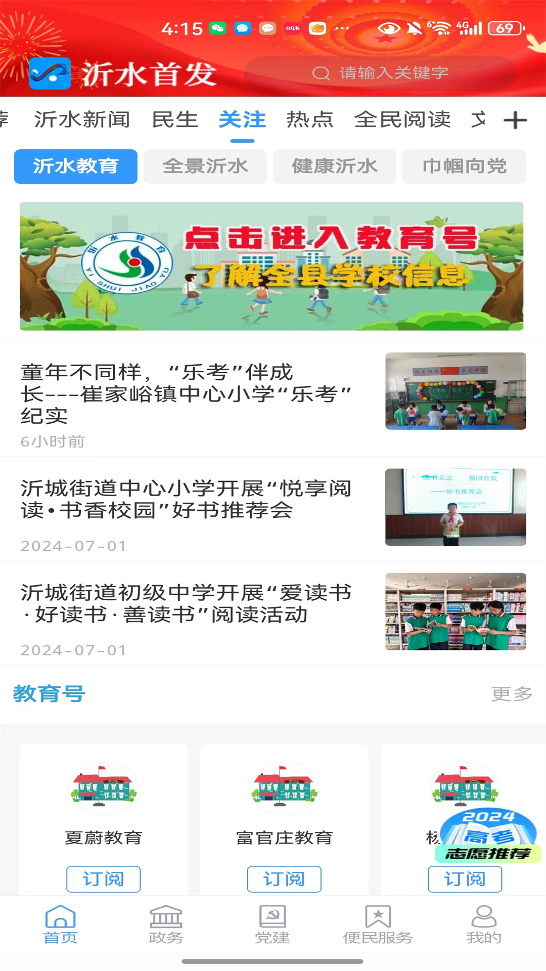 精彩截图-沂水首发2025官方新版