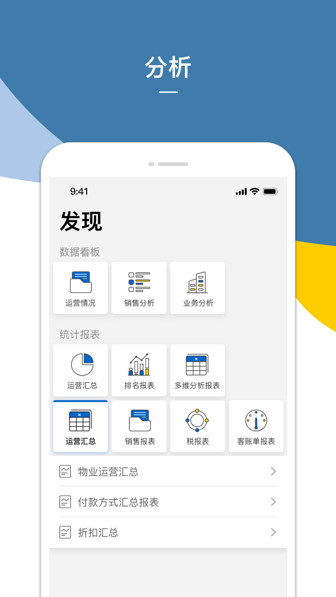 精彩截图-Shiji BI2025官方新版