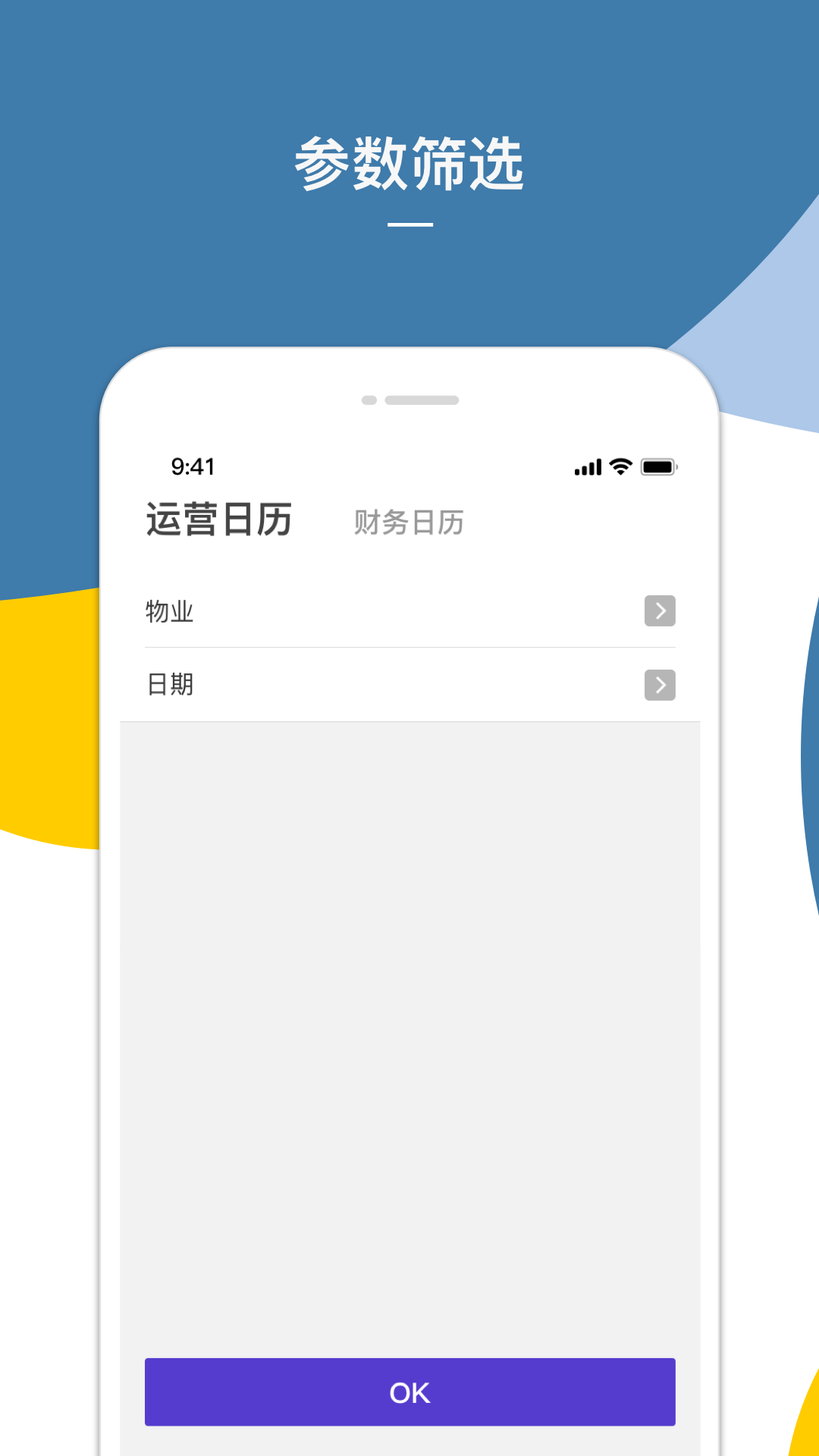 精彩截图-Shiji BI2025官方新版