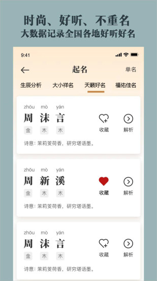 精彩截图-取名起名祀香阁app2024官方新版