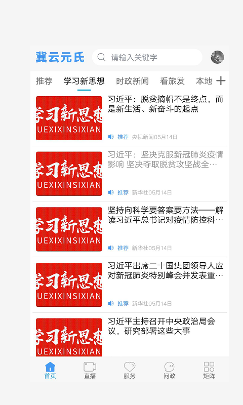 精彩截图-冀云元氏2025官方新版