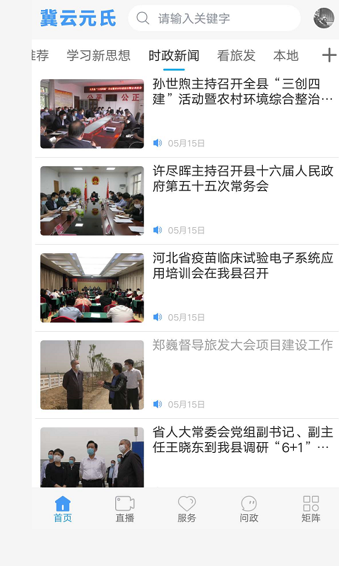 精彩截图-冀云元氏2025官方新版