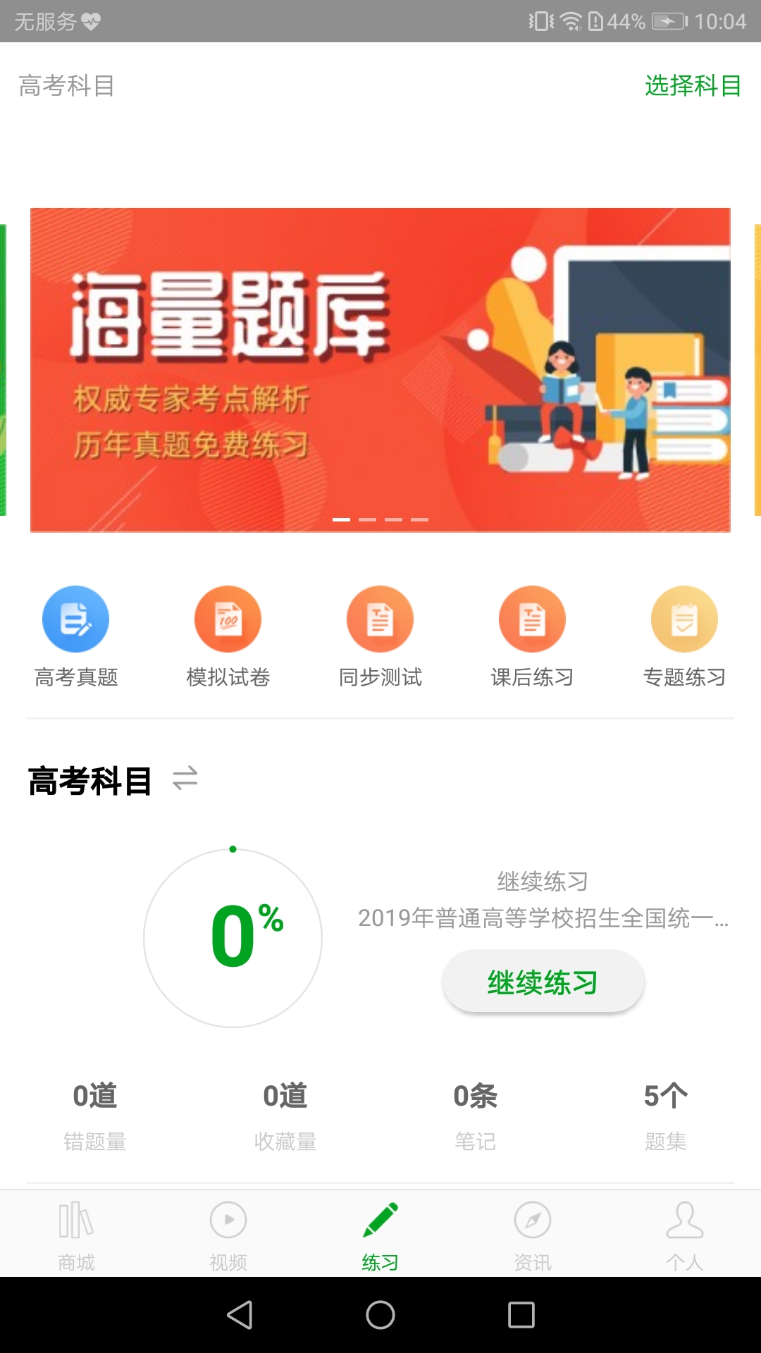 日语高考安卓版高清截图